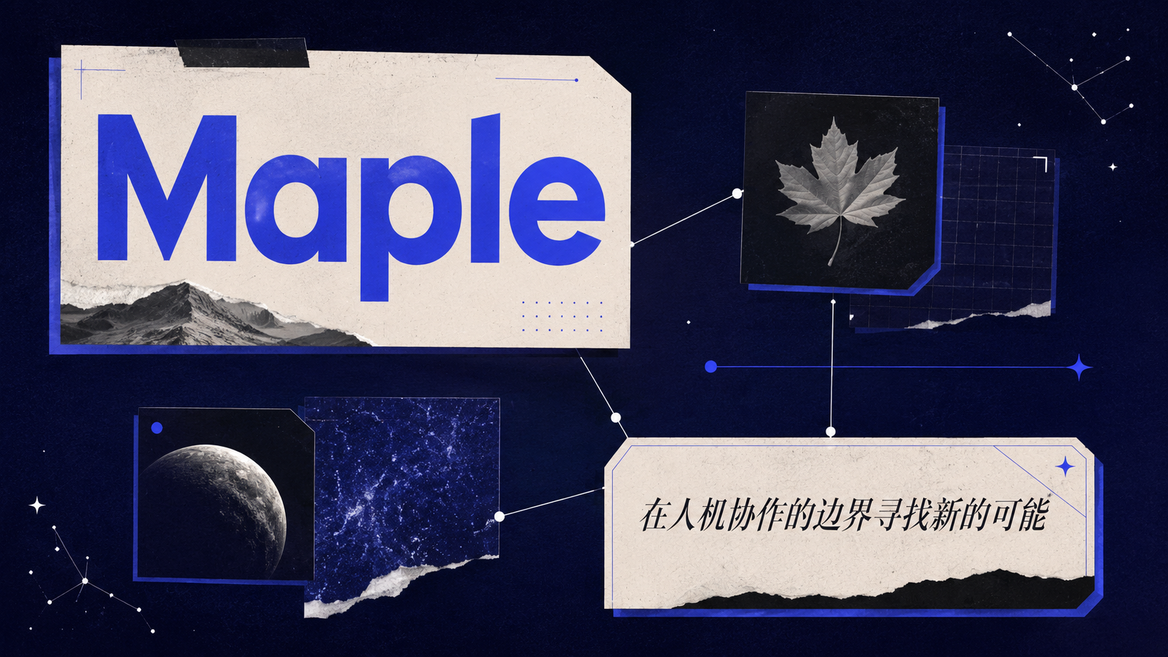 Maple — 在人机协作的边界寻找新的可能