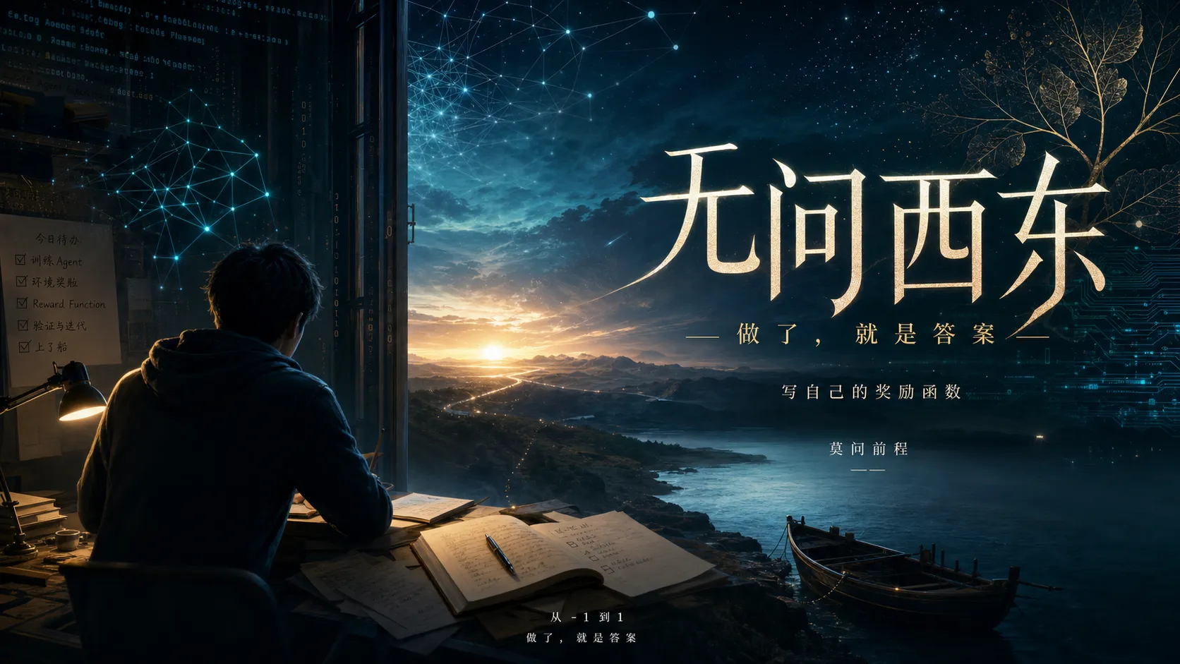 无问西东 · 封面